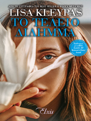 cover image of Το τέλειο δίλημμα